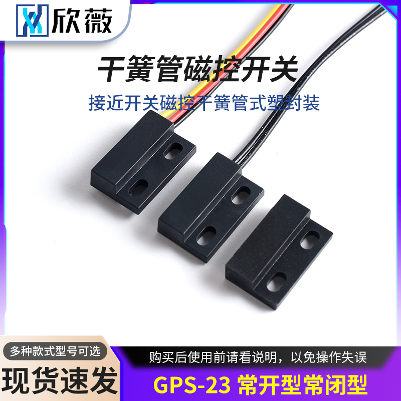 GPS-23GPS-30门磁开关常开型