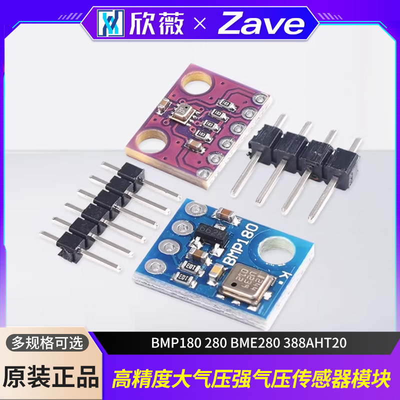 BMP180 280 BME280 388AHT20高精度大气压强气压传感器模块高度计