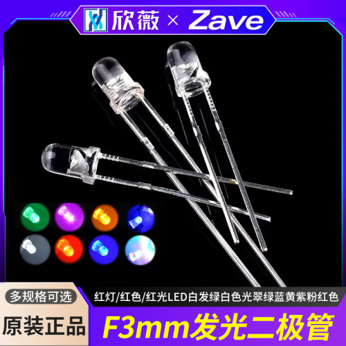3mm发光二极管led灯珠翠绿蓝黄