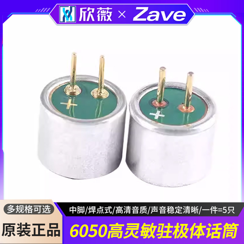 麦克风咪头6050驻极体话筒中脚/偏脚麦克风拾音器焊点式 高灵敏度