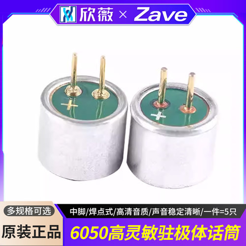 麦克风咪头6050驻极体话筒