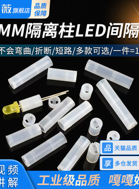 3MM隔离柱LED间隔柱灯座4*2/3/4/5/6/7/8/9/10/12/13/15/16/18/20