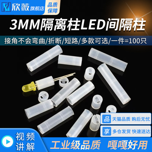 3MM隔离柱LED间隔柱灯座