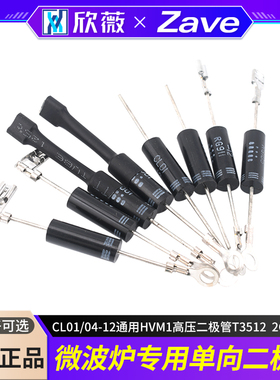 微波炉二极管CL01/04-12通用HVM1高压二极管T3512  2CL4512