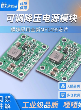 可调降压电源模块 MP1495芯片 3A 输出1.25V 1.5V 2.5V 3.3V 5V