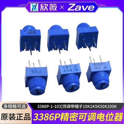 3386P-1-103顶调带帽子