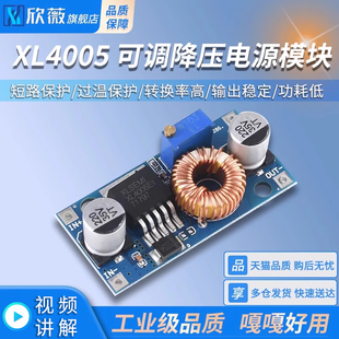 直流可调降压稳压恒流电源模块 35V 大电流 DC稳压5 XL4005