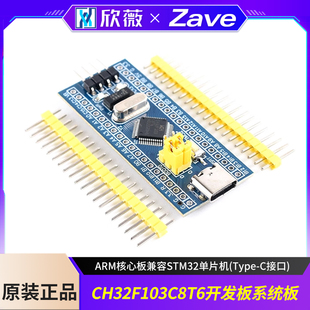 CH32F103C8T6开发板系统板ARM核心板兼容STM32单片机(Type-C接口)