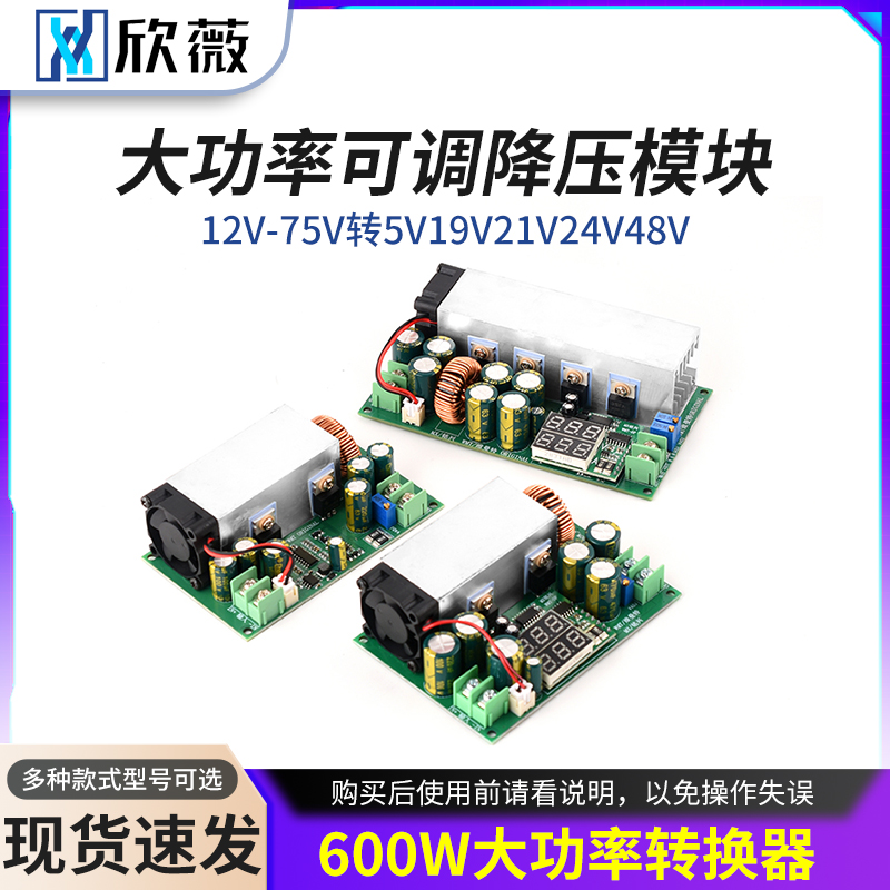 DC-DC直流可调降压模块