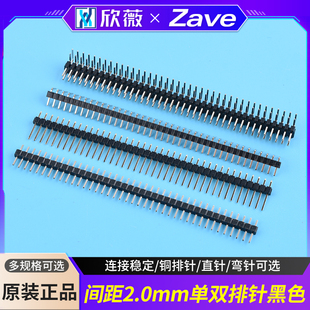 40P插针 黑色2.0mm间距1 40P直针 铜排针 单排针 弯针 双排针