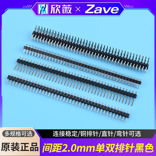 单排针双排针黑色2.0mm间距