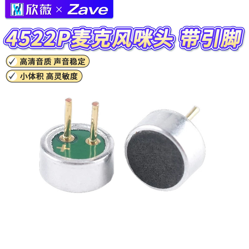4522P麦克风咪头带引脚图片