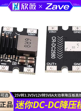 25V转3.3V5V 12V转5V8A大功率降压板高效率航模迷你DC-DC降压模块