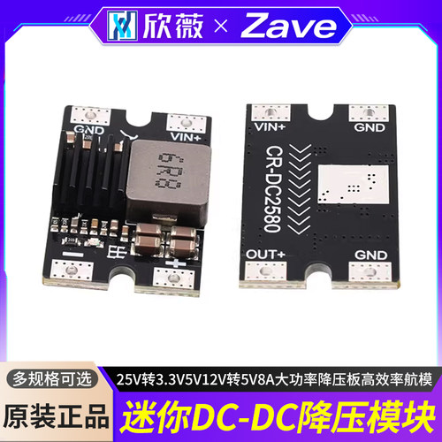 航模迷你DC-DC降压模块