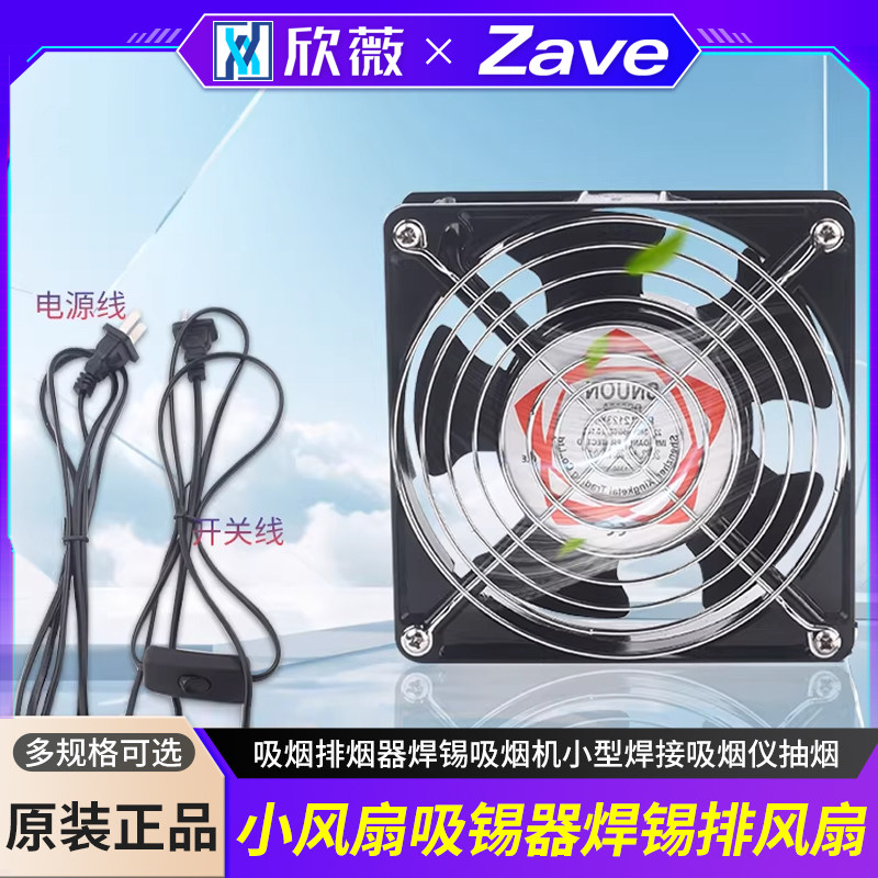 吸烟排烟器焊锡吸烟机小型焊接吸烟仪抽烟小风扇吸锡器焊锡排风扇