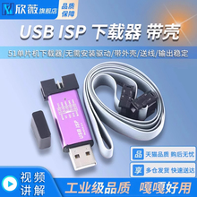 51单片机下载器下载线 51AVR USBaspUSB ISPtag带外壳编程烧录器j