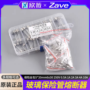 保险丝包5*20mm玻璃保险管熔断器6x30 250V 0.5A 1A 2A 3A 4A 10A