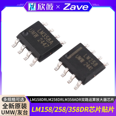 LM358ADR双路运算放大器芯片贴片