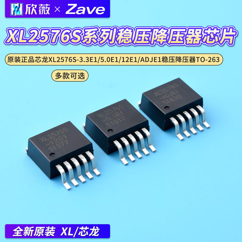 原装正品芯龙XL2576S-3.3E1/5.0E
