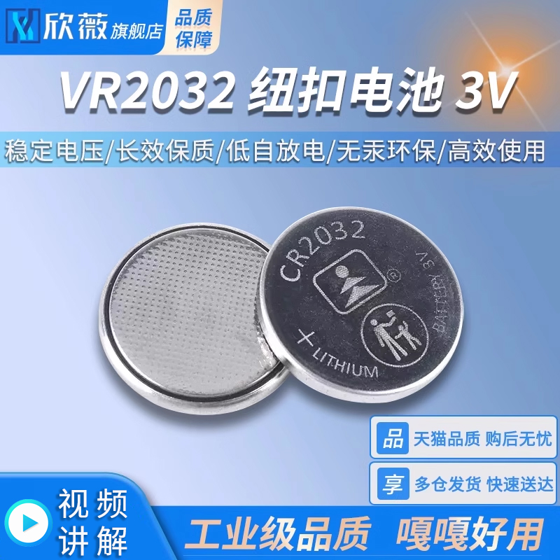 CR2032纽扣电池圆形3v