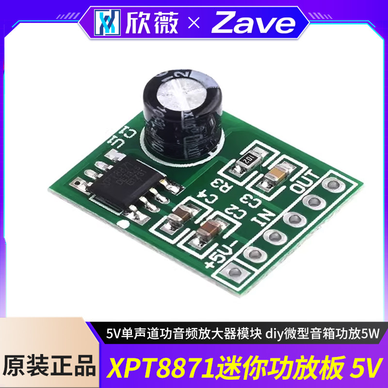 XPT8871迷你功放板 5V单声道功音频放大器模块 diy微型音箱功放5W