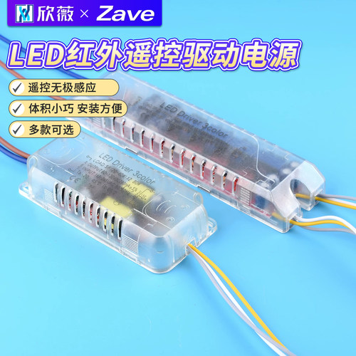 LED红外遥控无极感应驱动电源