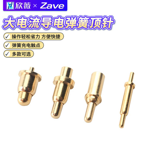 POGOPIN弹簧顶针大电流PCB探针