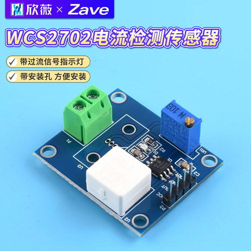 WCS2702电流检测传感器可调2A