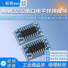 电平转换模块Mini RS232转TTL MAX3232串口电平转换/MCU单片机