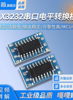 电平转换模块Mini RS232转TTL MAX3232串口电平转换/MCU单片机