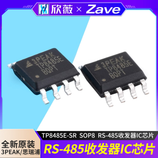 思瑞浦TP8485E 3PEAK SOP8 485收发器IC芯片 原装 正品