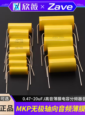 250V无极MKP轴向黄圆穿心电容0.47~20uFJ高音薄膜电容分频器音频