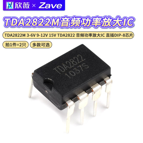 TDA2822M3-6V9-12V15V芯片