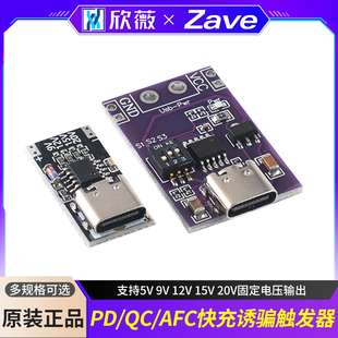 支持5V AFC快充诱骗触发器 12V 20V固定电压输出 15V