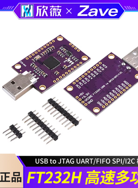 MCU FT232H 高速多功能 USB to JTAG UART/FIFO SPI/I2C 模块