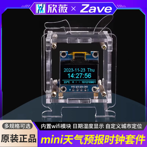 ESP8266迷你天气预报时钟套件