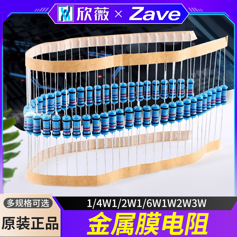 多种规格型号金属膜电阻可选