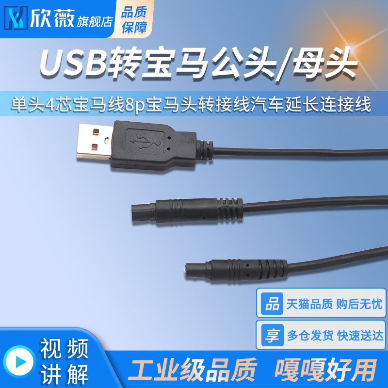 倒车摄像头线公母单头4芯宝马线