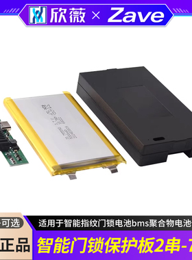 2串7.4V锂电池保护板适用于智能指纹门锁电池bms聚合物电池保护板
