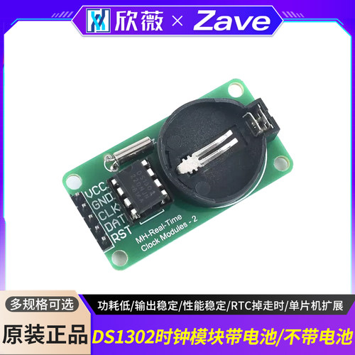 DS1302时钟模块掉电走时