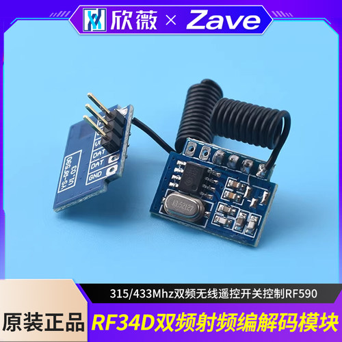 RF34D双频射频编解码模块