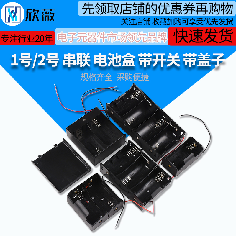 1号2号电池盒串联带开关带盖子