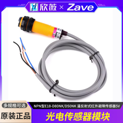 漫反射式红外避障光电传感器