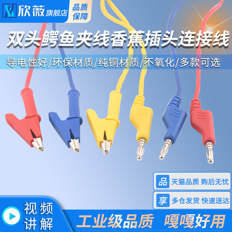 双头鳄鱼夹线香蕉插头转