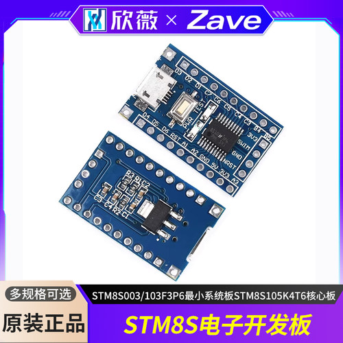 STM8S103F3P6单片机最小系统板