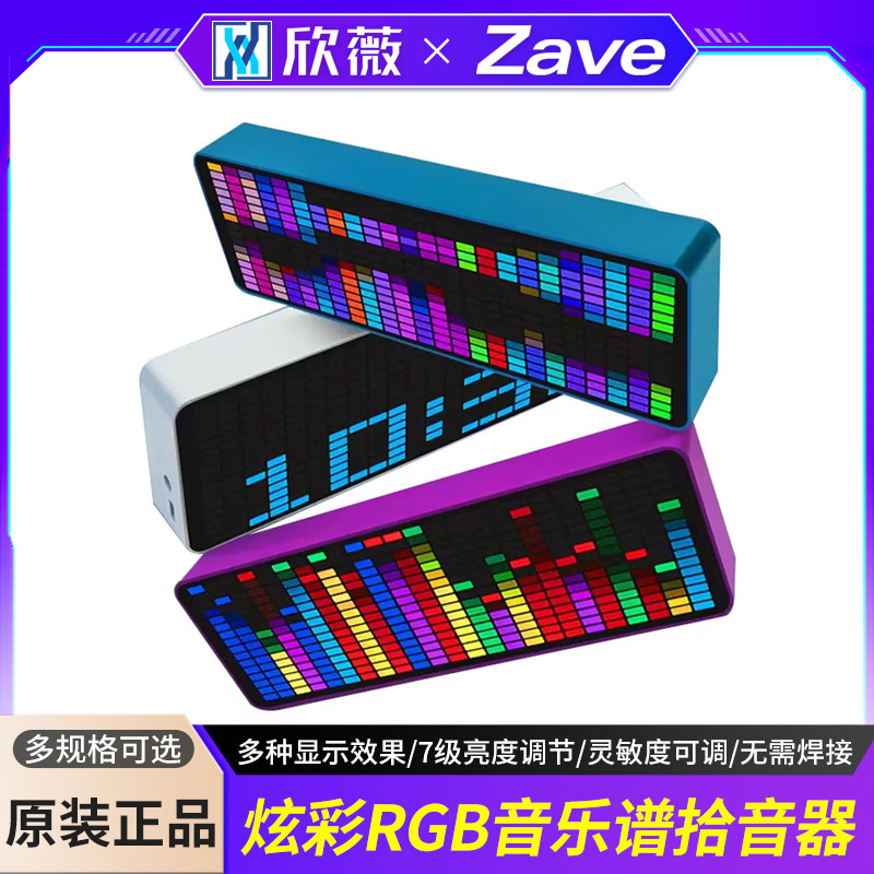 炫彩RGB音乐频谱显示器LED拾音氛围灯电子时钟声控频谱电平节奏灯
