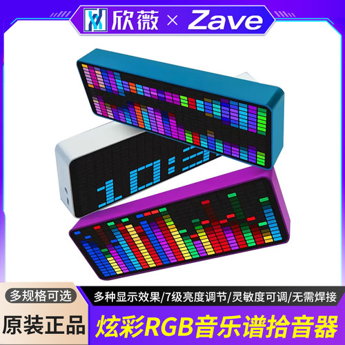 炫彩RGB音乐频谱显示器