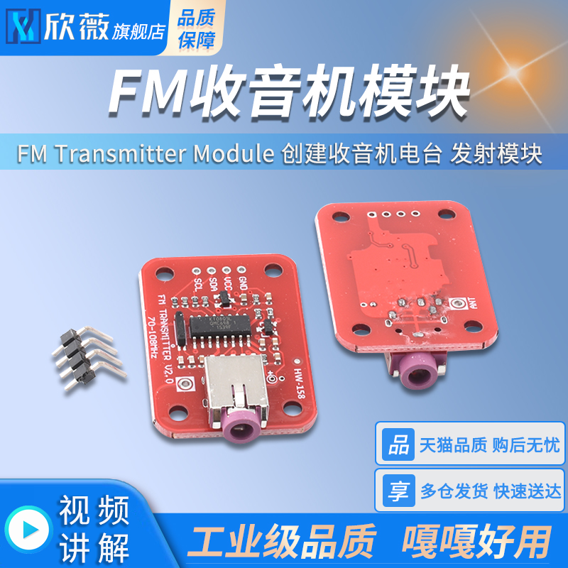 FMTransmitterModule创建收音机