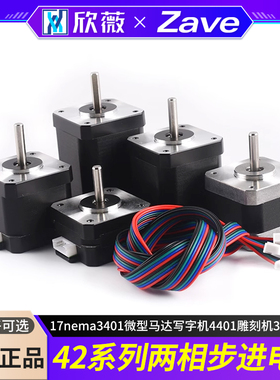 42步进电机17nema3401微型马达写字机4401雕刻机3d打印机步进电机