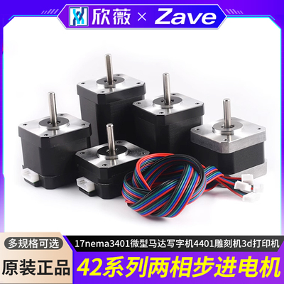 42步进电机17nema3401微型马达